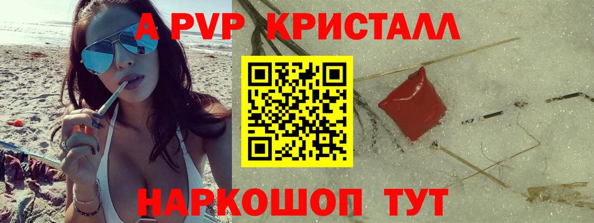 А ПВП крисы CK  Вход с VPN  Батайск  APVP Соль  А ПВП VHQ 