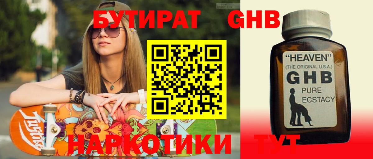 Батайск  БУТИРАТ Butirat  Вход с VPN 