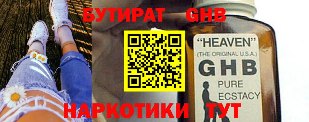 Бутират бутандиол Батайск