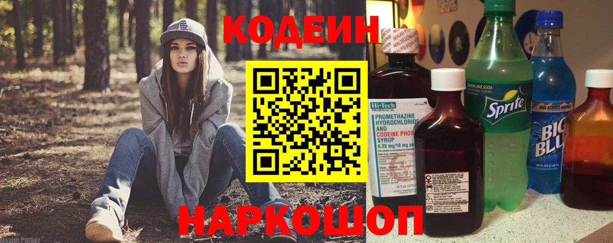 Кодеиновый сироп Lean Purple Drank  Кодеин напиток Lean (лин)  Вход с VPN  Батайск 