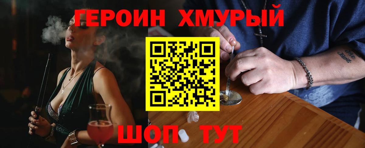 Героин  Вход с VPN  Батайск  Героин белый 